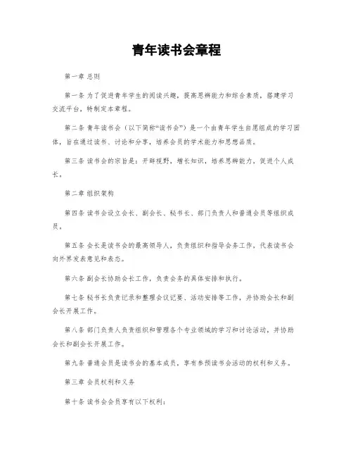 青年读书会章程 (2)