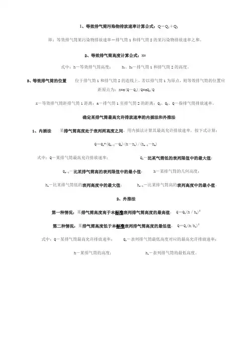 等效排气筒