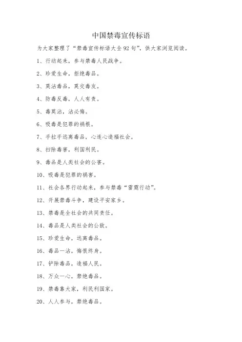 中国禁毒宣传标语