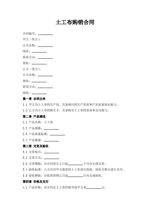 土工布购销合同