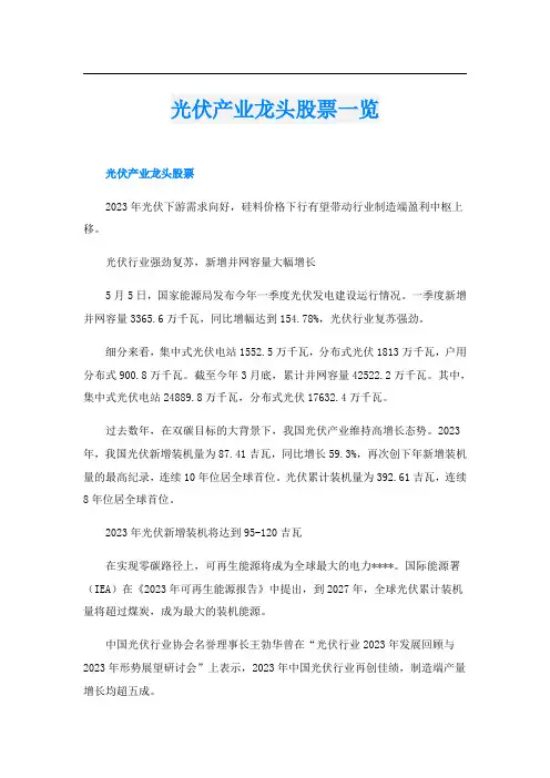 光伏产业龙头股票一览