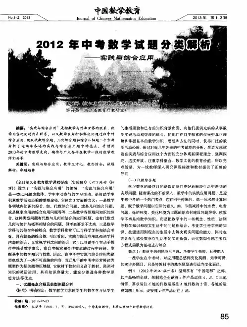 2012年中考数学试题分类解析--实践与综合应用