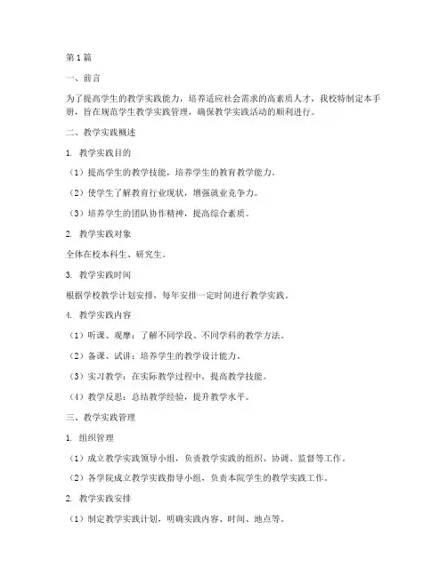 学生教学实践管理手册(3篇)