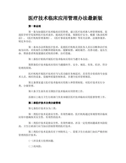 医疗技术临床应用管理办法最新版