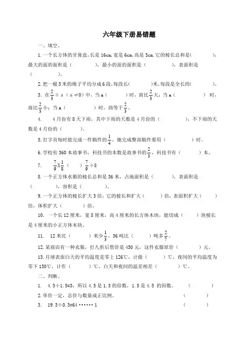 【精品】新人教版六年级数学下册易错题汇集