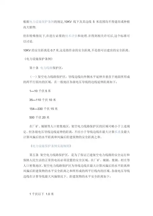 高压线安全距离