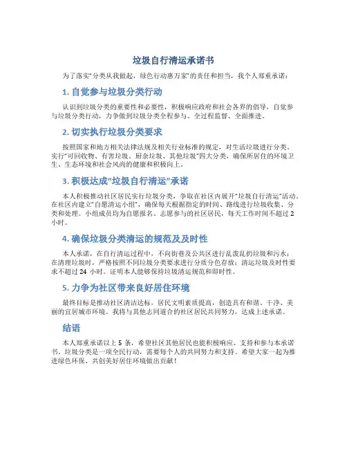 垃圾自行清运承诺书