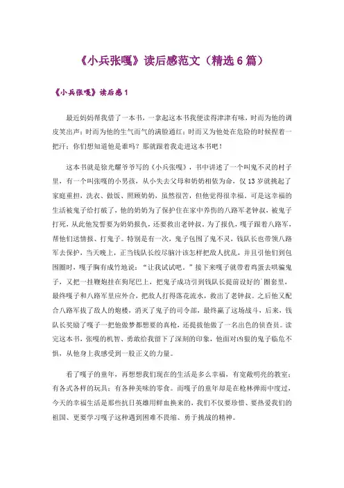 《小兵张嘎》读后感范文(精选6篇)