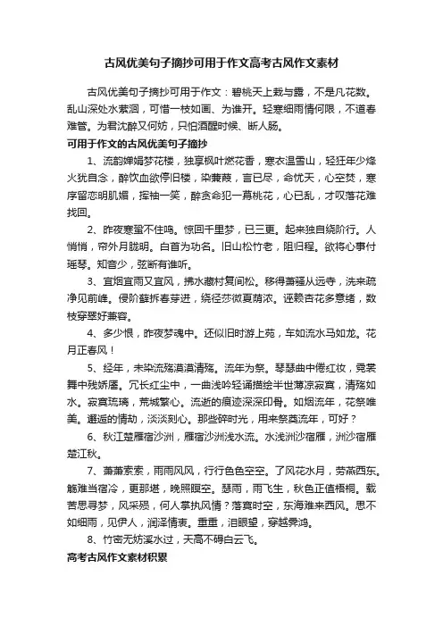 古风优美句子摘抄可用于作文高考古风作文素材