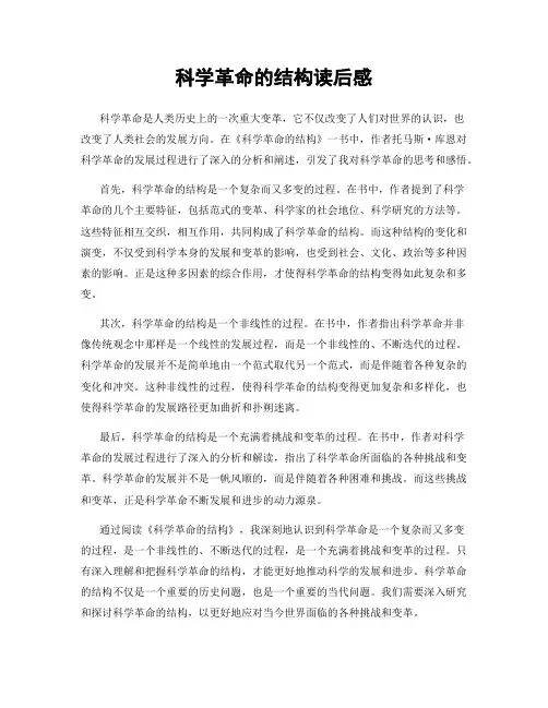 科学革命的结构读后感