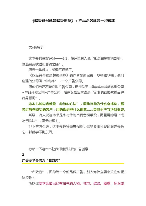《超级符号就是超级创意》：产品命名就是一种成本