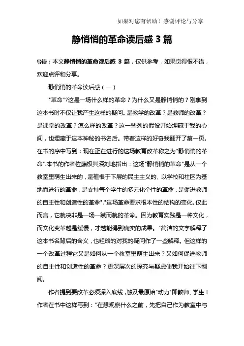 静悄悄的革命读后感3篇