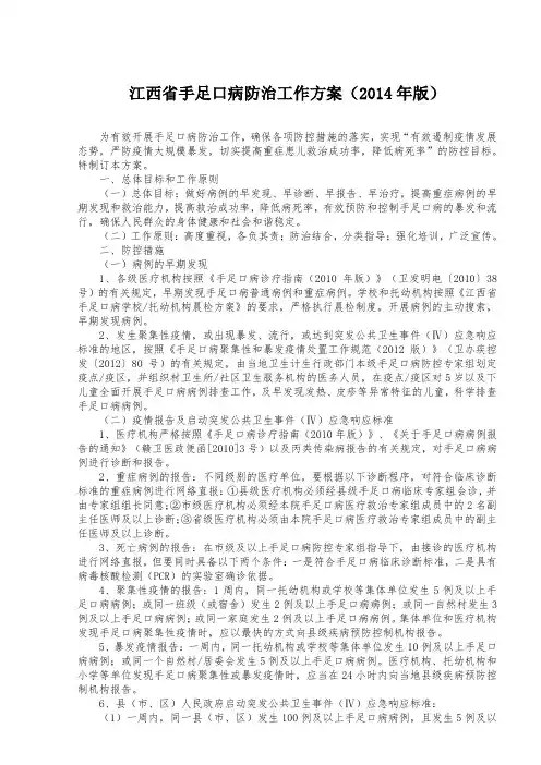 江西手足口病防治工作方案2014年版