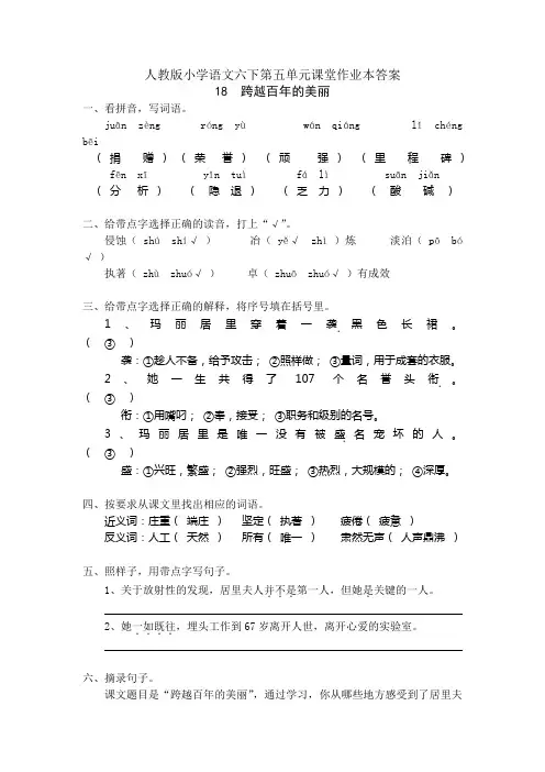 人教版小学语文六年级下册第五单元课堂作业本答案(更新)
