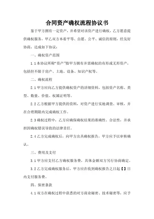 合同资产确权流程
