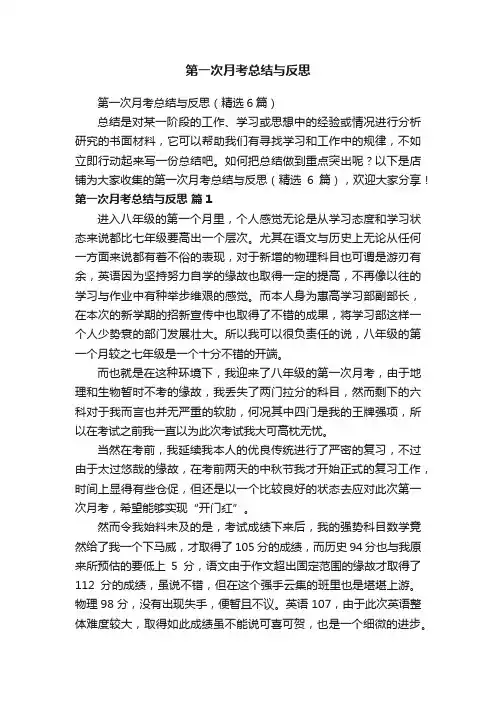 第一次月考总结与反思