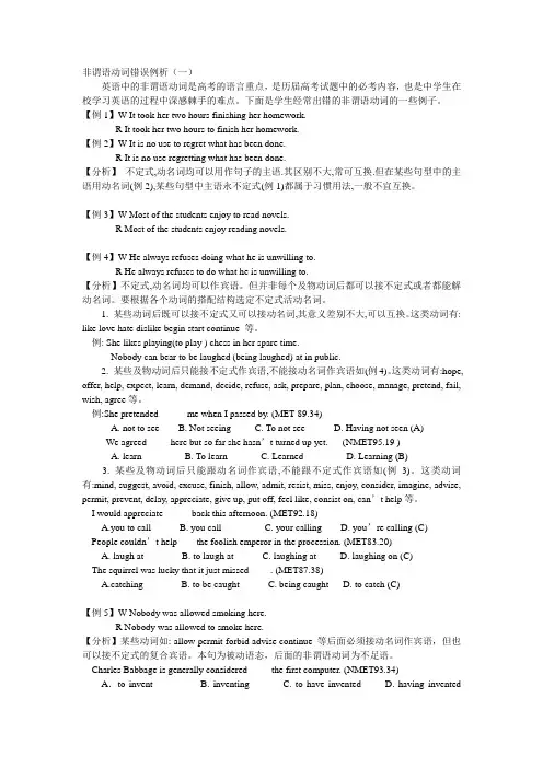 非谓语动词错误例析