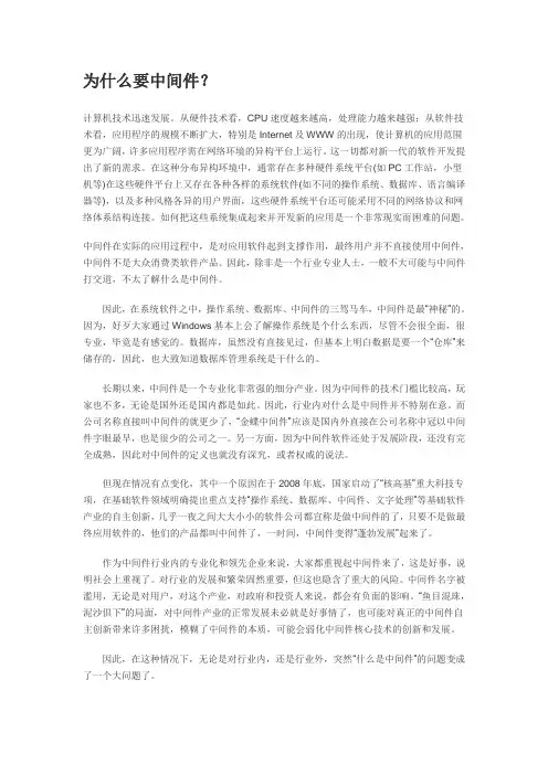 为什么需要中间件