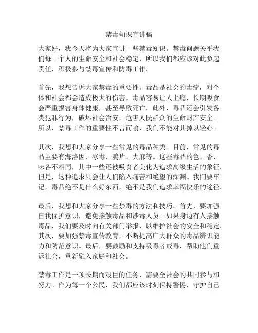 禁毒知识宣讲稿