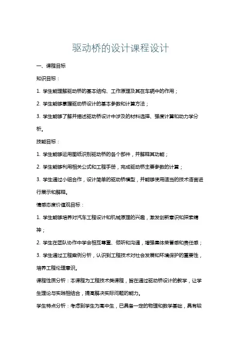驱动桥的设计课程设计