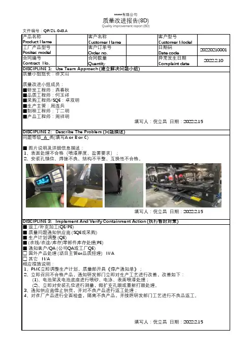 质量问题8D报告模板