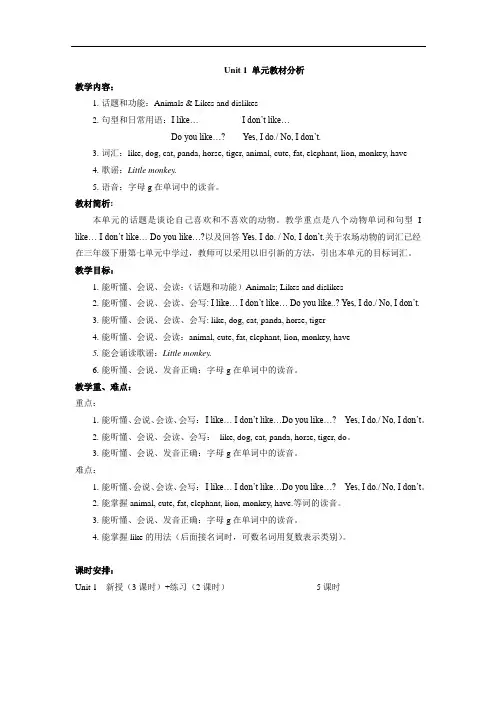 小学英语四年级上册 Unit 1 教案