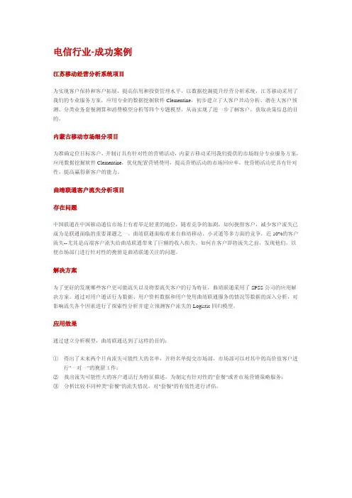 电信行业-成功案例
