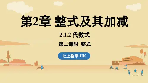 2024年沪科版七年级数学上册 2.1.2 代数式  课时 2(课件)