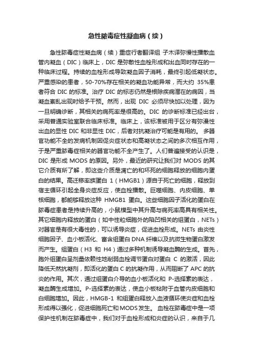 急性脓毒症性凝血病（续）