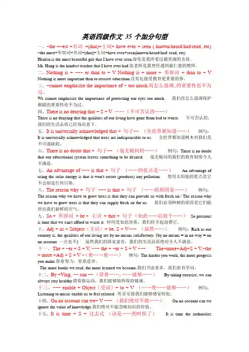 英语四级作文 35个加分句型