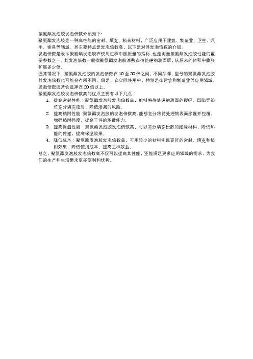 聚氨酯发泡胶发泡倍数