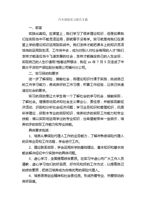 汽车保险实习报告3篇_实习报告_