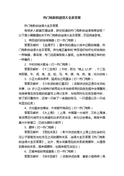 热门电影的谜语大全及答案