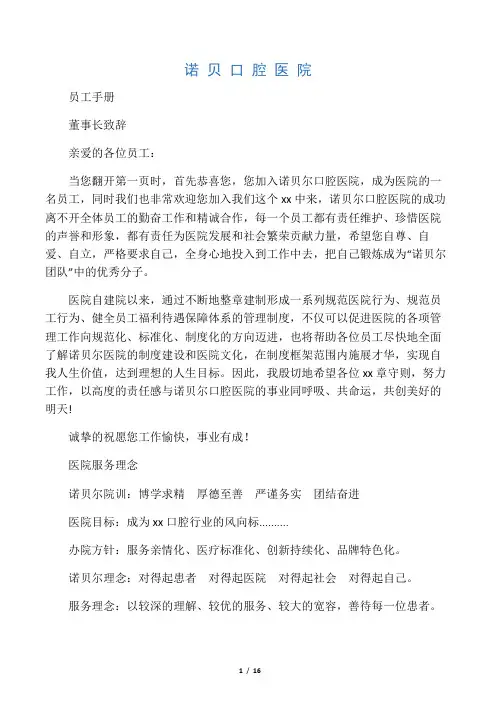 诺贝尔口腔医院员工手册