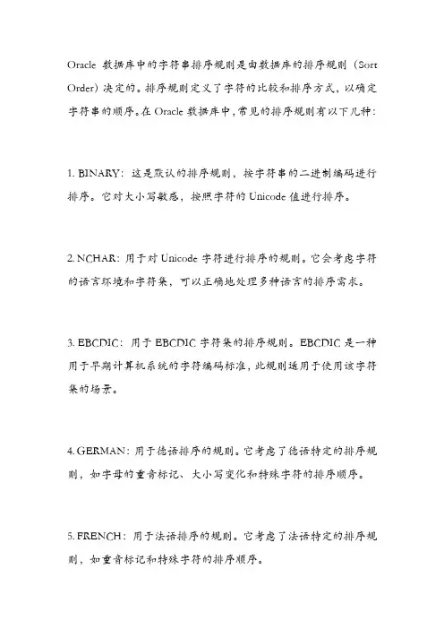 oracle数据库字符串排序规则
