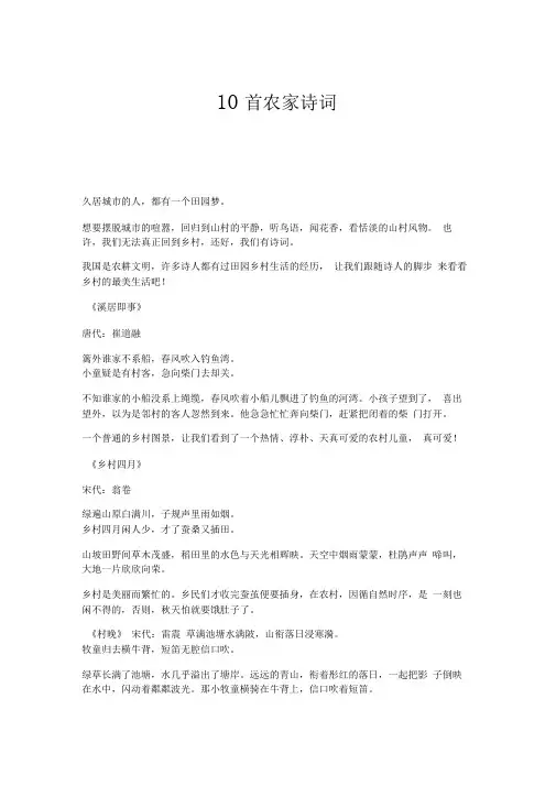 10首农家诗词