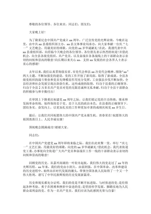 最新精选七一文艺汇演领导致辞三篇
