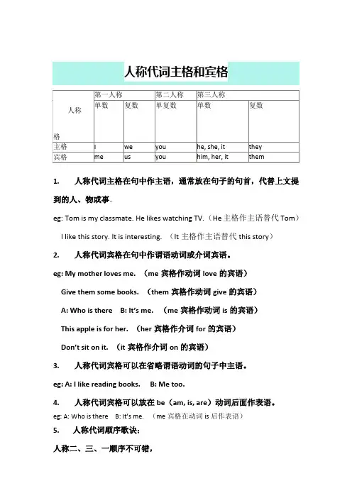 人称代词主格和宾格