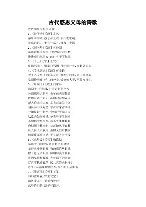 古代感恩父母的诗歌