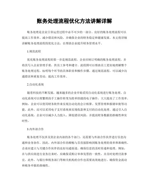 账务处理流程优化方法讲解详解