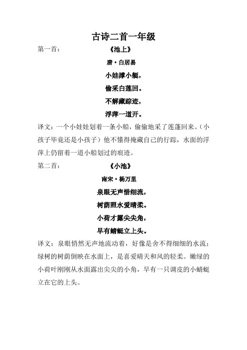 古诗二首一年级