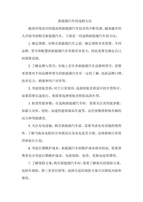 新能源汽车的选购方法