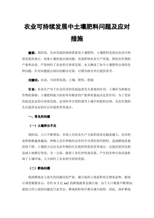 农业可持续发展中土壤肥料问题及应对措施