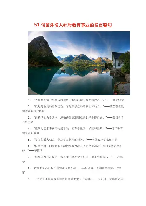 51句国外名人针对教育事业的名言警句