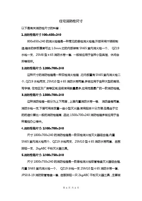 住宅消防栓尺寸