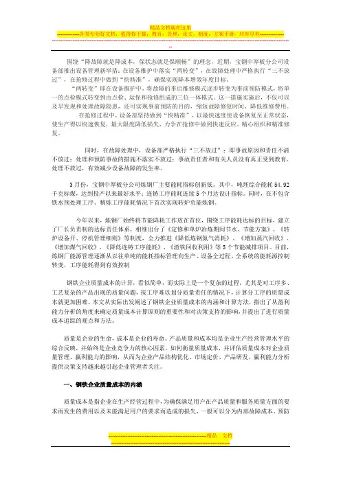 作业长培训论文