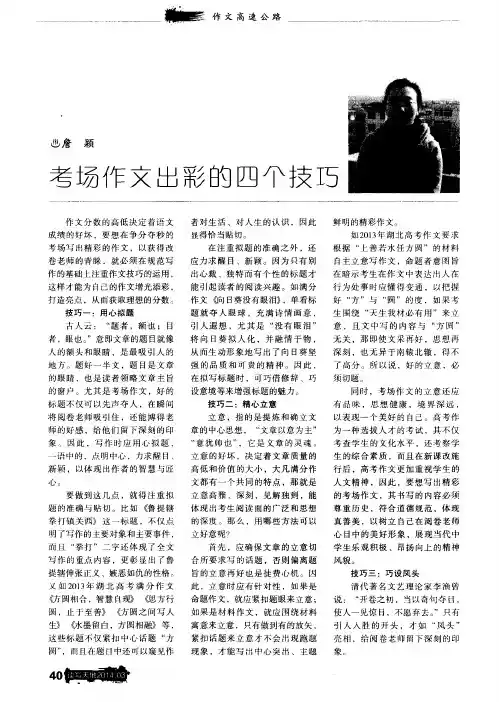 考场作文出彩的四个技巧