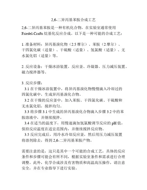 2,6-二异丙基苯胺合成工艺