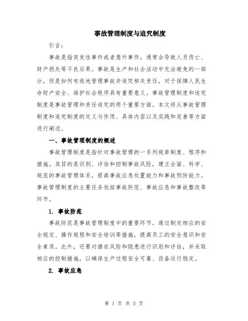 事故管理制度与追究制度