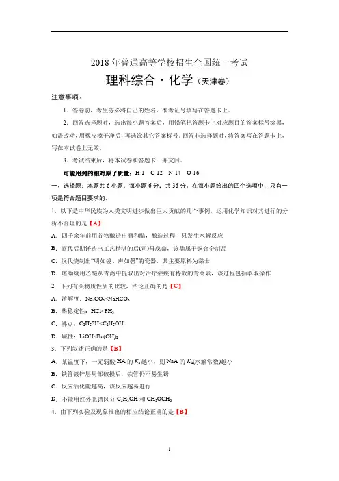 2018年高考理科综合化学天津卷